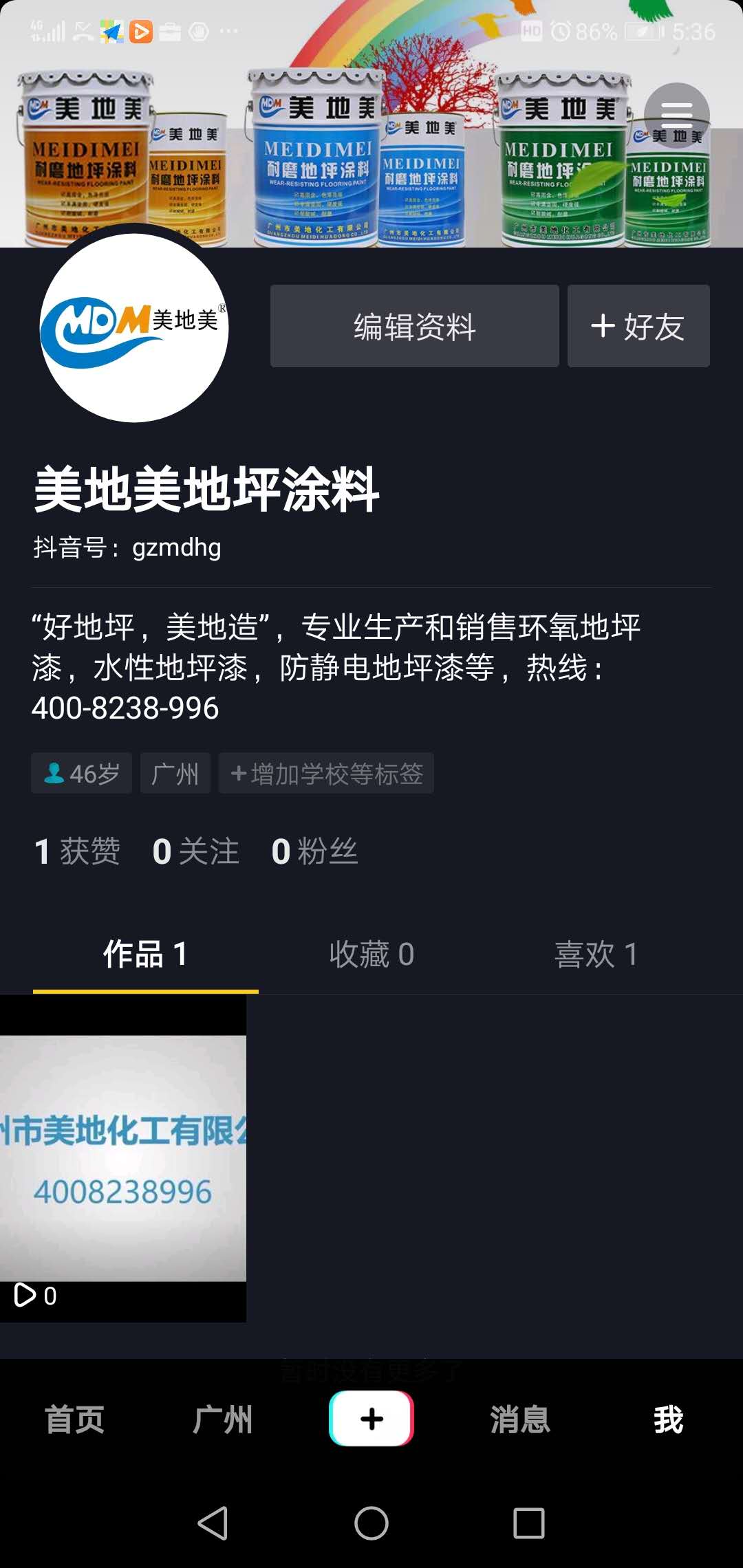 防靜電地坪漆批發商如何做好短視頻推廣？